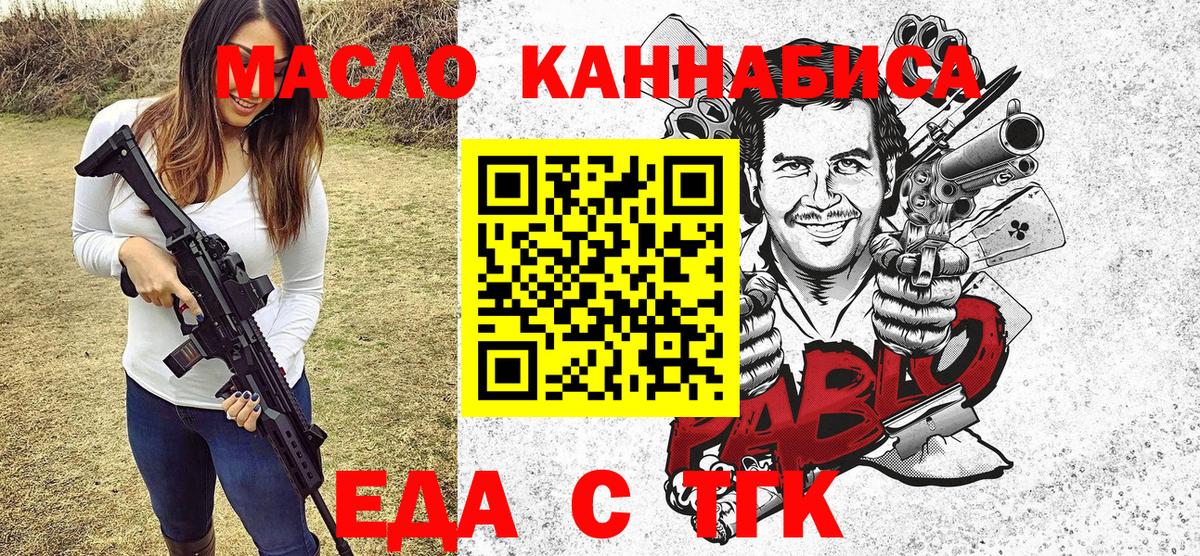 Еда ТГК конопля  Вход с VPN  Дзержинск 