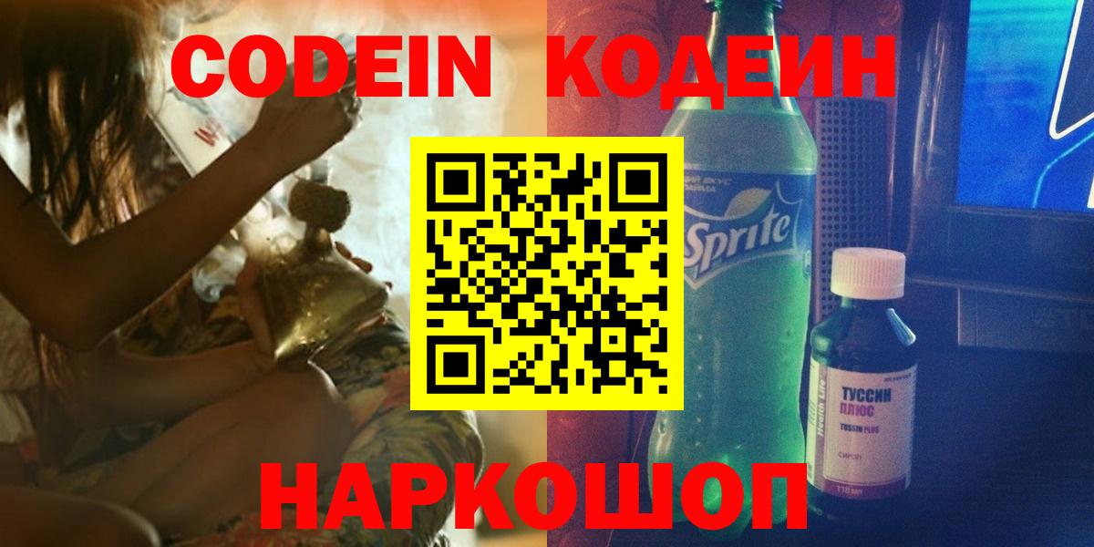 Codein Purple Drank Дзержинск