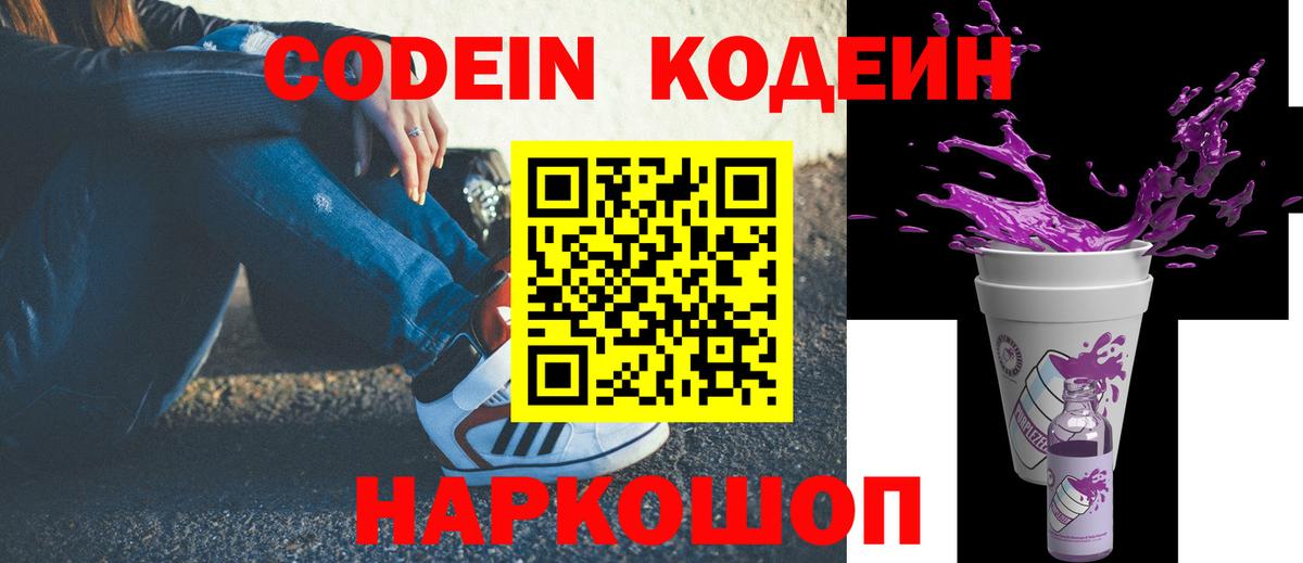 Кодеин напиток Lean (лин)  Кодеин напиток Lean (лин)  Дзержинск  Вход с VPN 