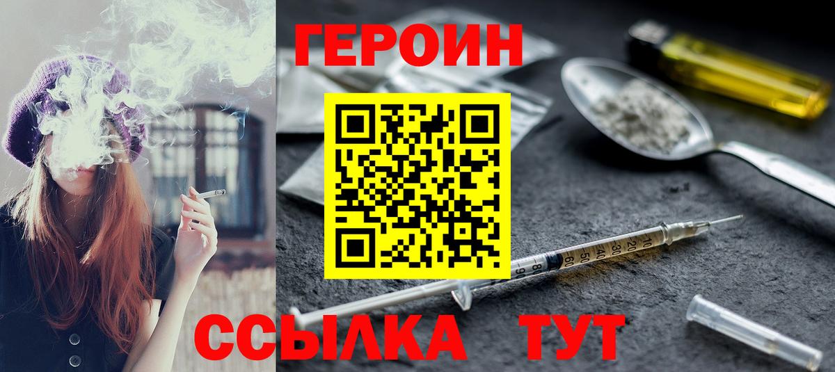 Героин Heroin  Вход с VPN  Дзержинск 