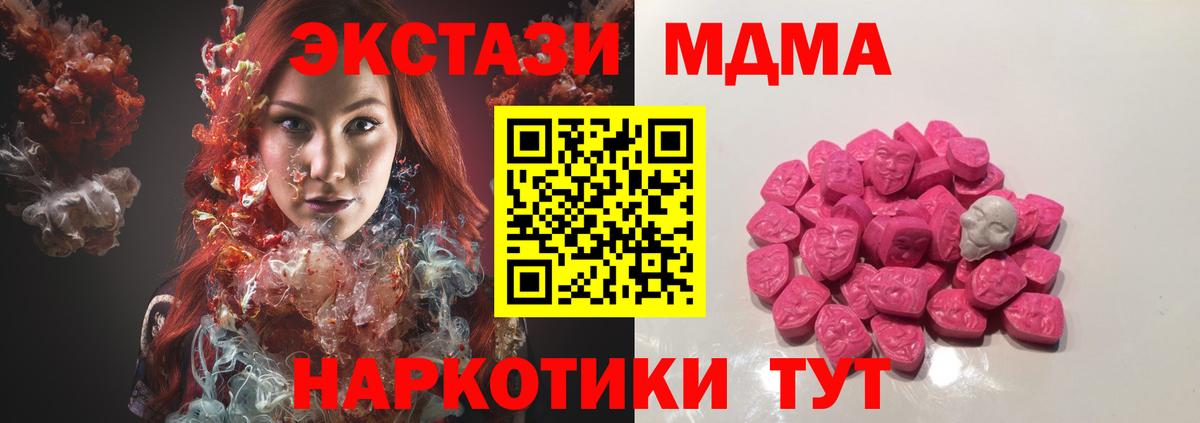 MDMA кристаллы  МДМА crystal  Вход с VPN  Дзержинск 