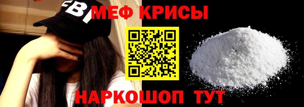 Меф мяу мяу мука Дзержинск