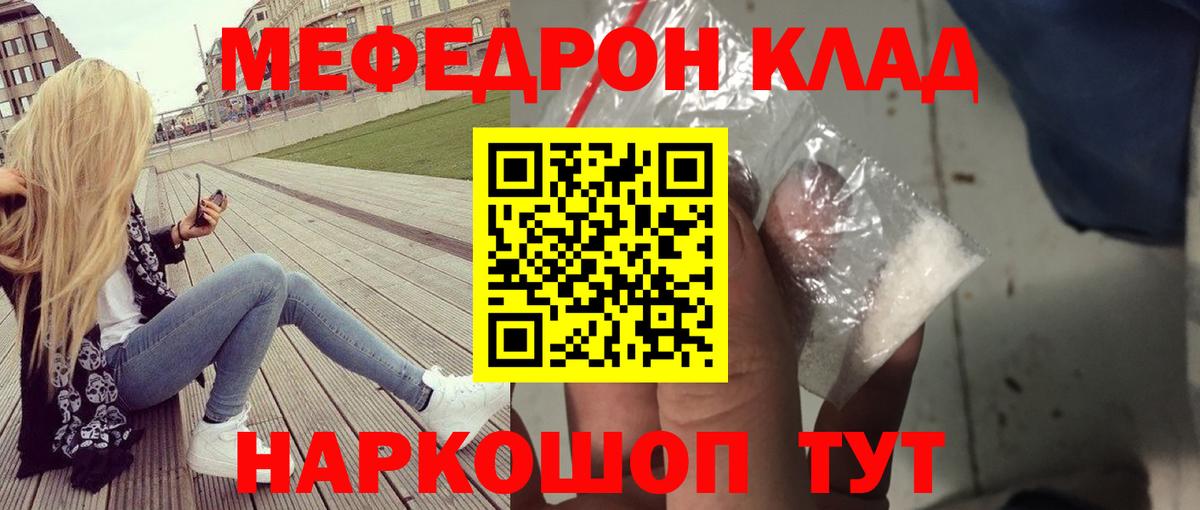 где купить наркоту  Мефедрон  Дзержинск  МЕФ  Вход с VPN  МЯУ-МЯУ mephedrone  Мефедрон кристаллы 