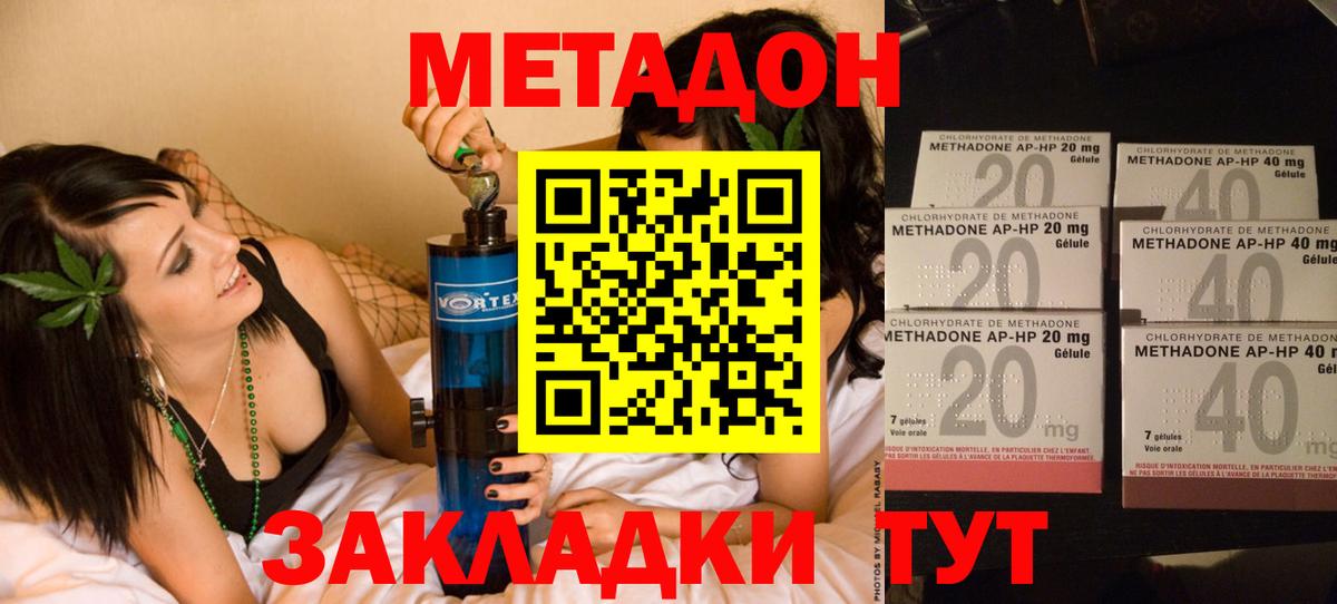 Метадон methadone Дзержинск