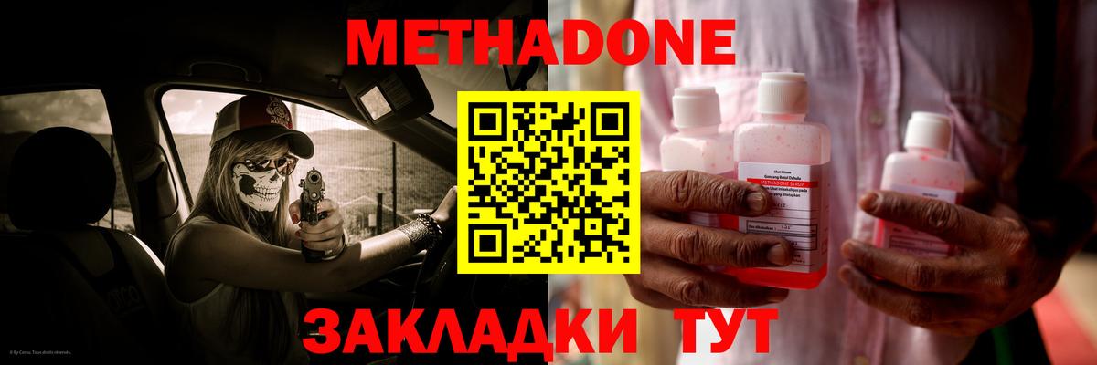 Метадон methadone  Вход с VPN  МЕТАДОН кристалл  Дзержинск 